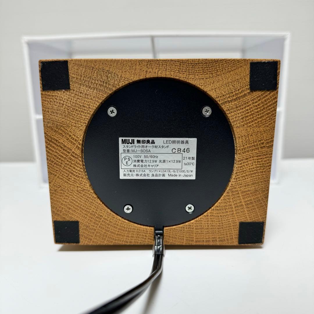 貴重】無印良品 MJ-SOSA スタンドライト用オーク材スタンド 四角