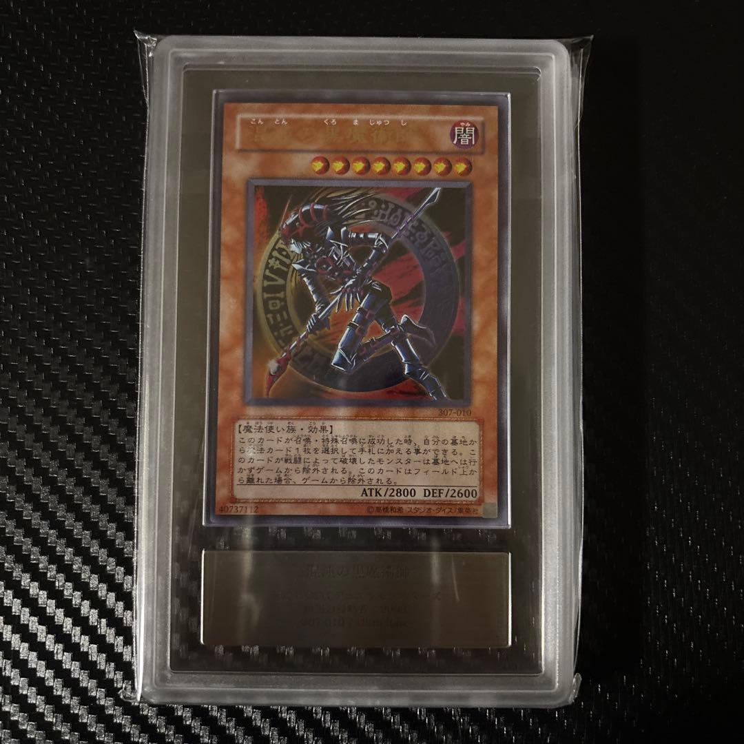 遊戯王 混沌の黒魔術師 ウルトラレア ars10＋