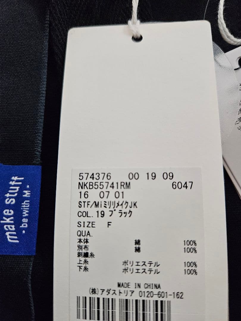 ニコアンド misayoミリリメイクジャケット 試着程度