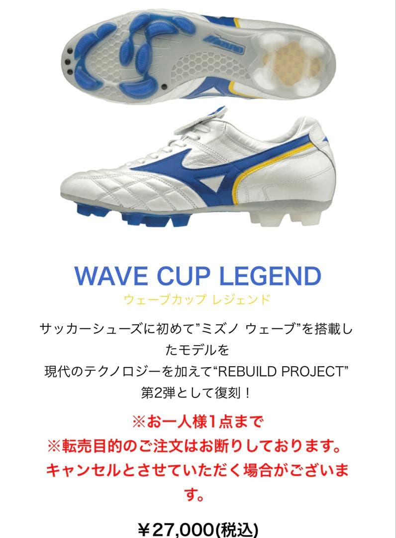 激レア MIZUNO WAVE CUPサッカースパイク ウエーブカップ 27cm - メルカリ