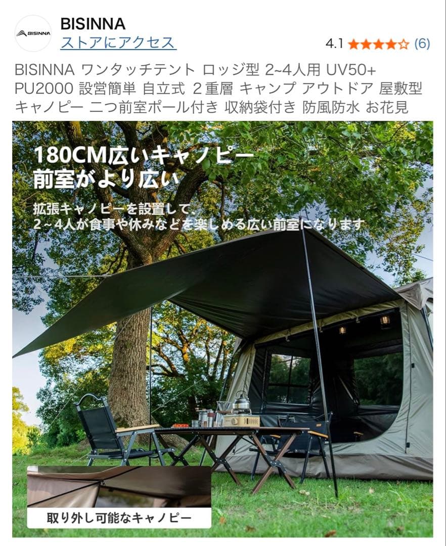 BISINNA ロッジ型テント UV50+ PU2000 中古一回使用のみ 美品 - メルカリ