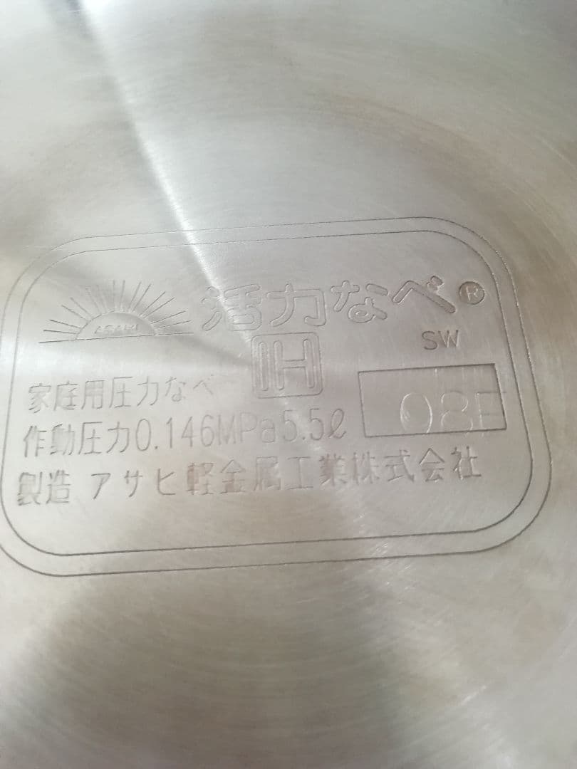 アサヒ軽金属　活力鍋　5.5L　L　SW　IH　ガス　一升炊き　蒸し器　ガラス蓋