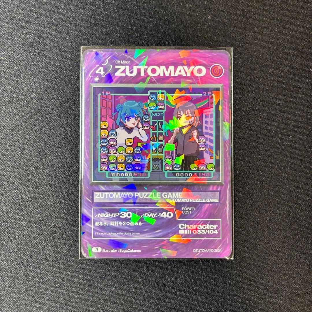 ずとまよカード 第三弾 ZUTOMAYO PUZZLE GAME No.33 - メルカリ