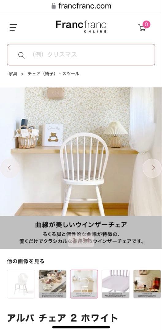 ♡クローゼット整理中さま専用 フランフラン アルパチェア2 ホワイト