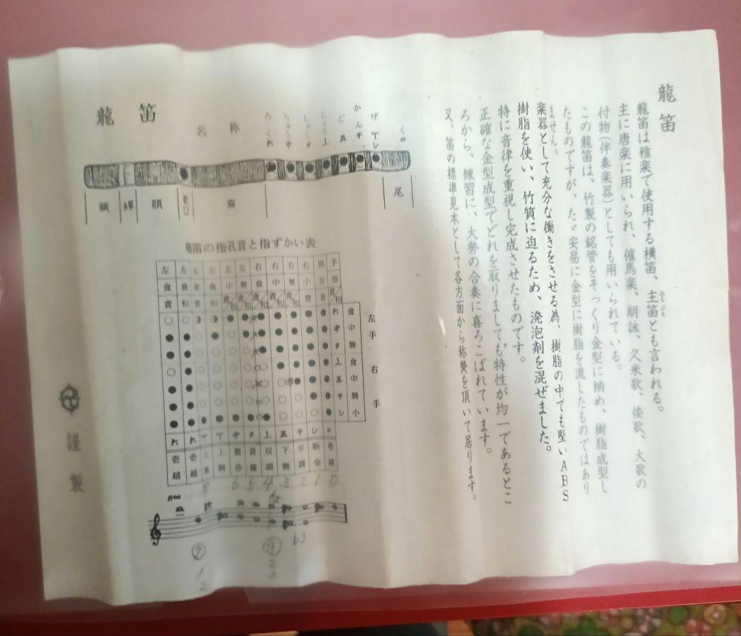 能管 七穴 黒と赤 ケース付き説明書付き 能管 ケース付き説明書