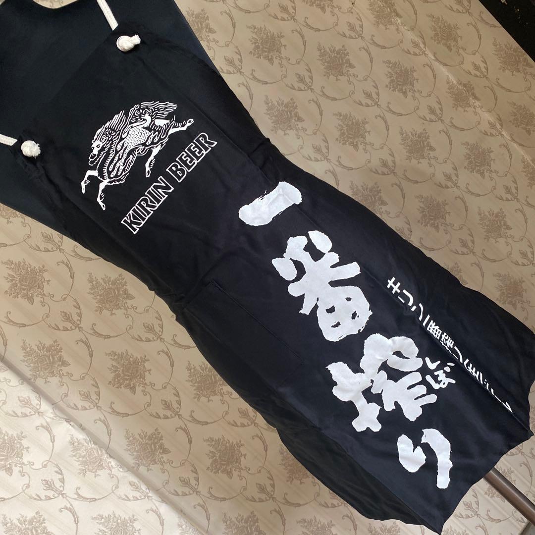 新品未使用】 キリン ビール 麒麟 前掛け エプロン 酒屋 問屋 当時物