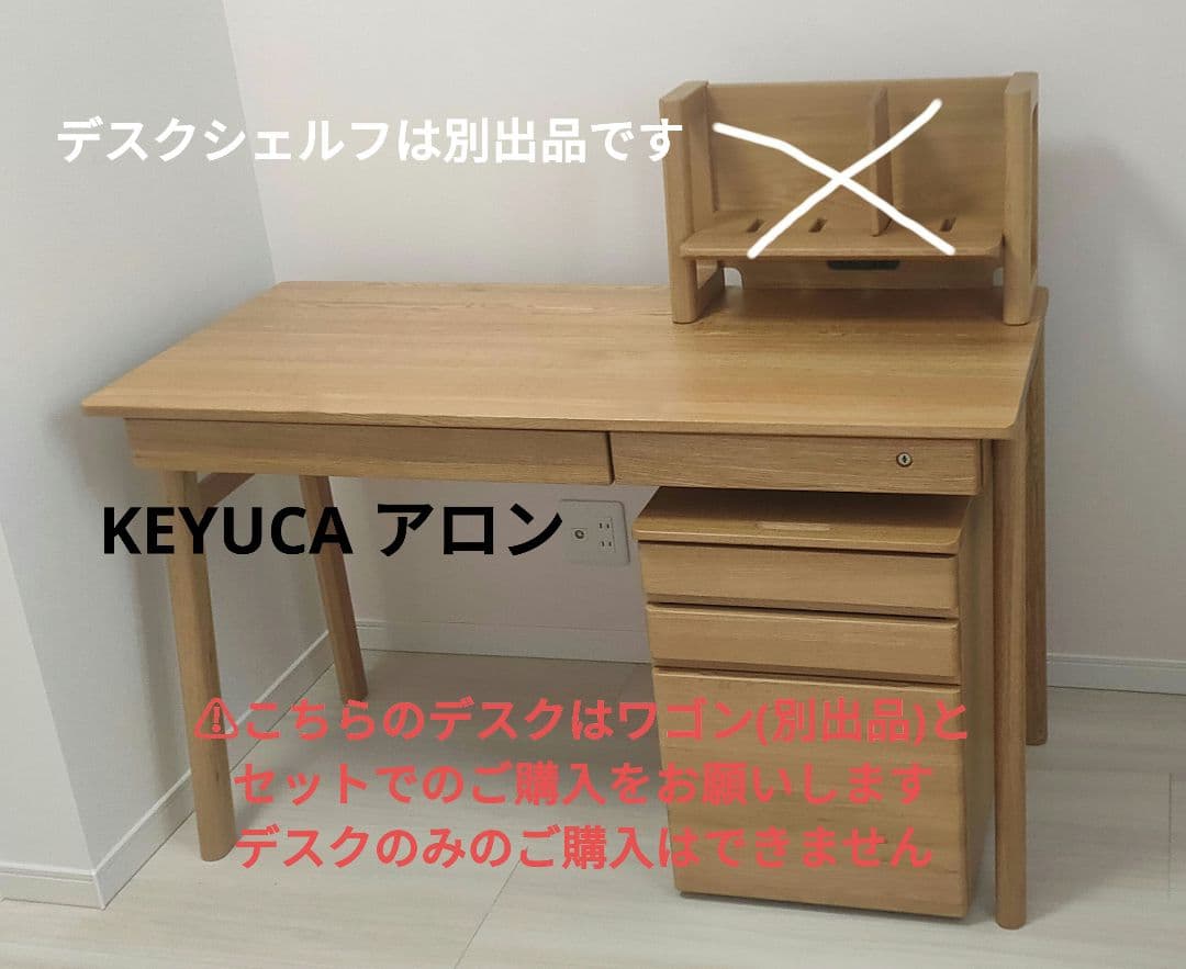 KEYUCA アロン 学習机 120cm 美品 ケユカ「アロン」廃番！？代わりにコイズミ「リシェット」登場 | 学習