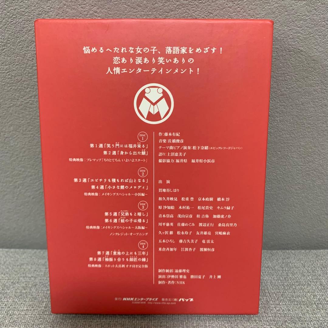 ちりとてちん DVD BOX 完全版