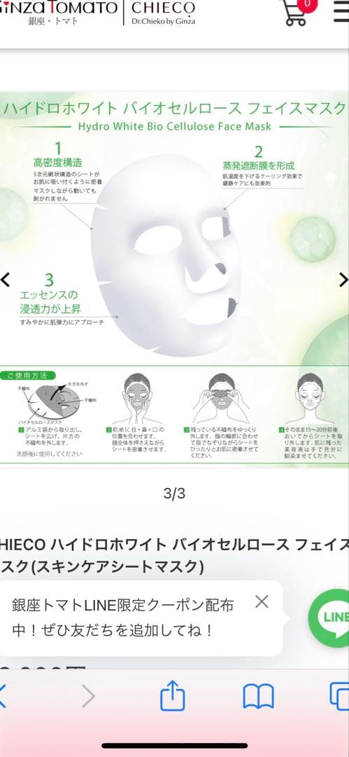 銀座トマト ハイドロホワイトバイトセルロース高級フェイスマスク 9枚