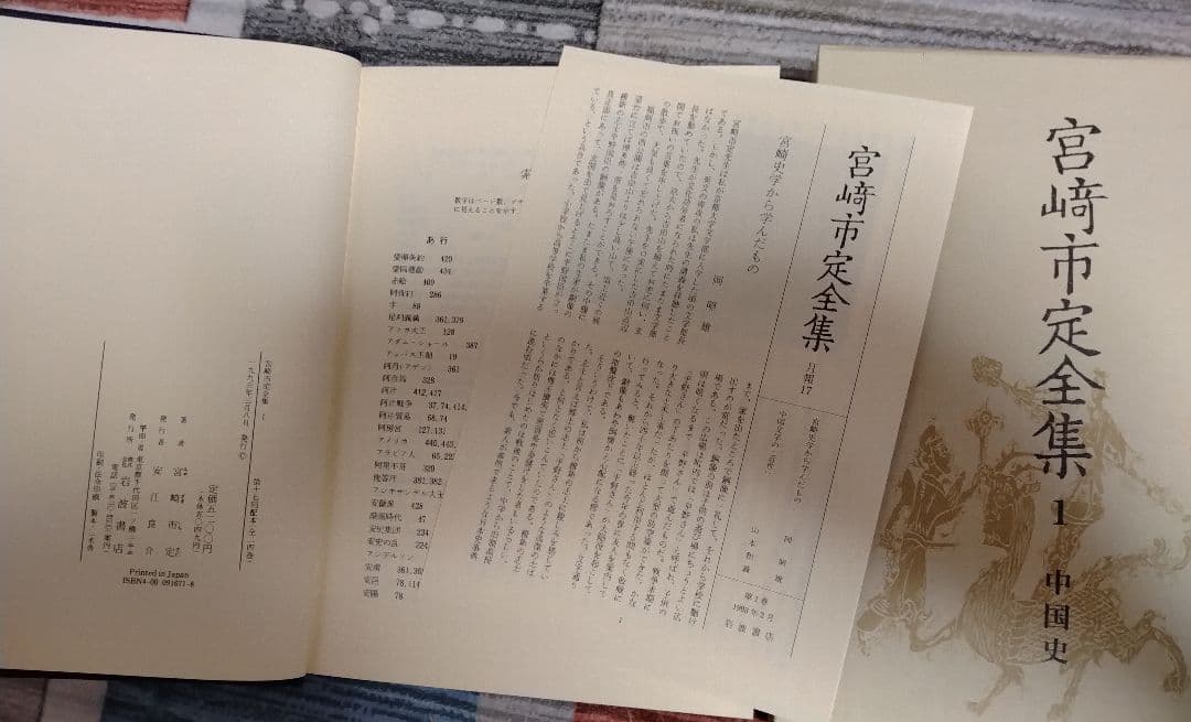 宮崎市定全集 全25巻セット 本巻24巻+別巻1巻 箱付き 月報揃い 岩波書店