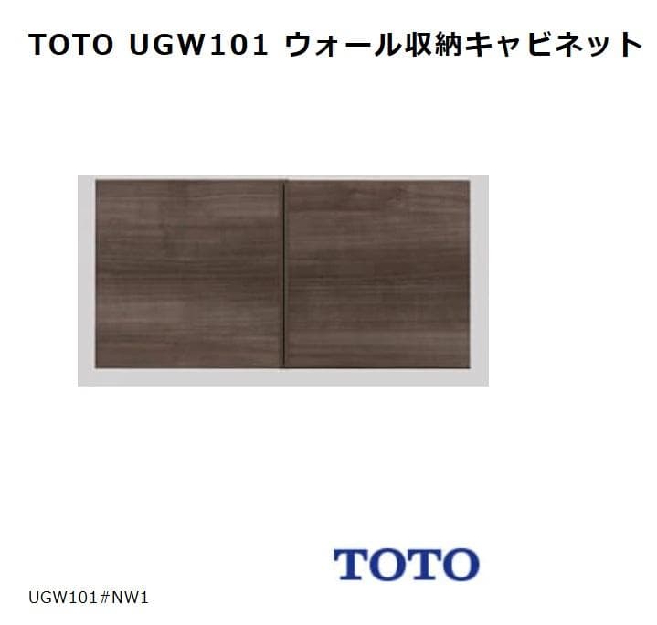ハイクラス TOTO【UGW101S】背面ウォール収納キャビネット UGW101S｜TOTO背面ウォール収納キャビネット[トイレ周辺収納][ペーパー