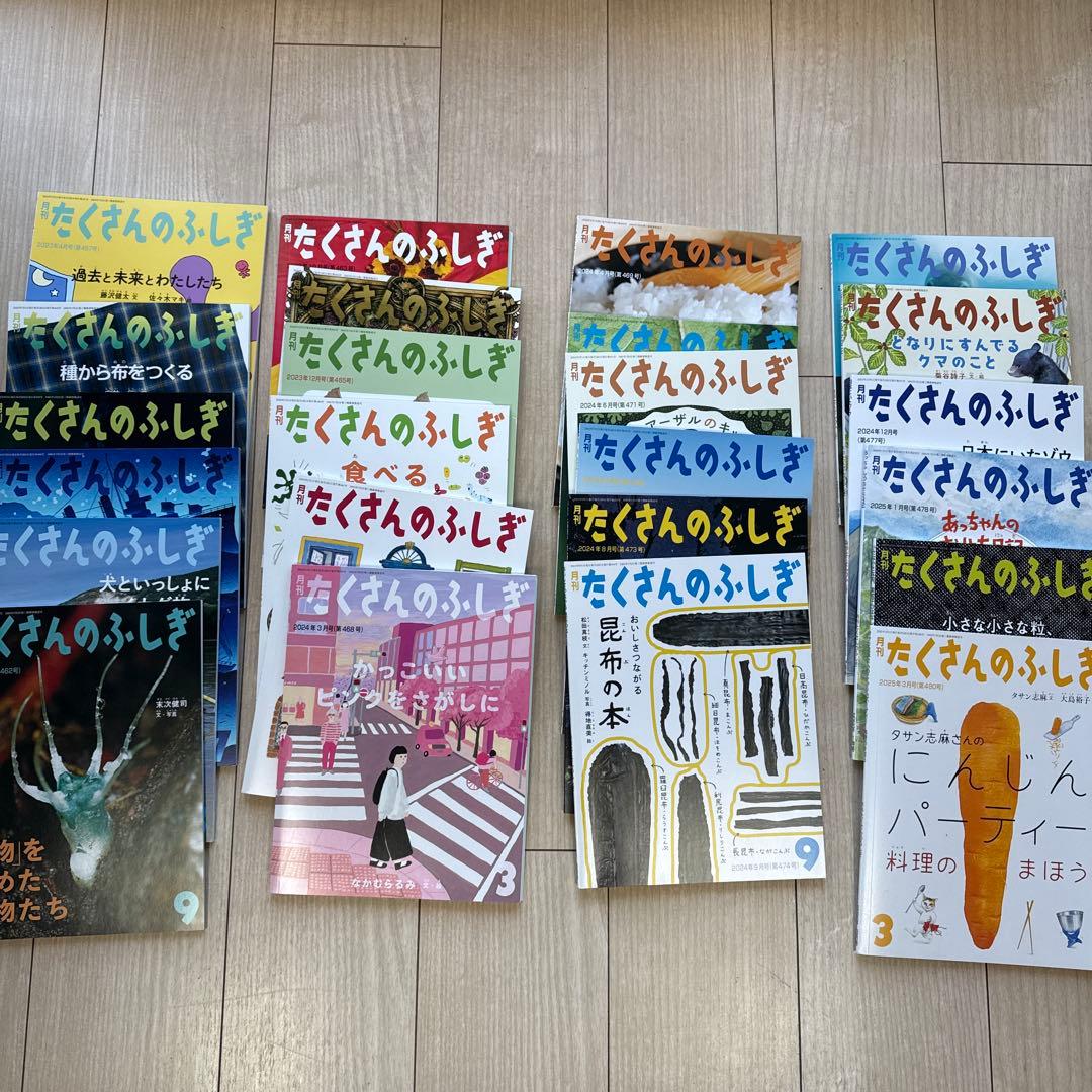 たくさんのふしぎ　福音館　24冊セット 福音館書店 たくさんのふしぎ 24冊セット 2022年12月〜2024年11月