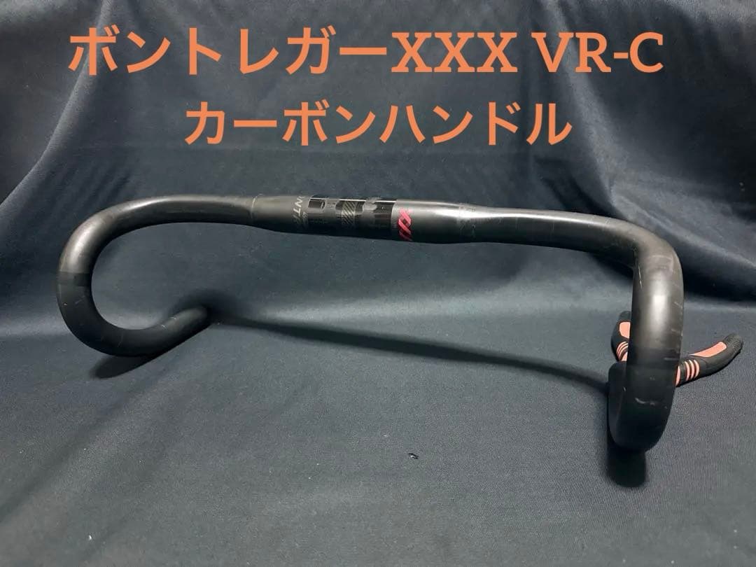 ボントレガーXXX VR-C カーボンハンドル クランプ痕、凹みあり ボントレガーXXX VR-C カーボンハンドル クランプ痕、凹みあり
