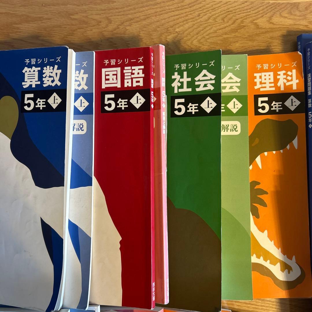 四谷大塚 予習シリーズ 5年上下 演習問題集セット - メルカリ