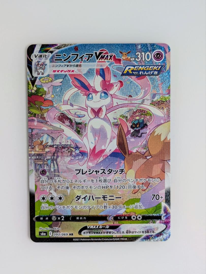 ニンフィアVMAX HR S6a イーブイヒーローズ 093/069 SA