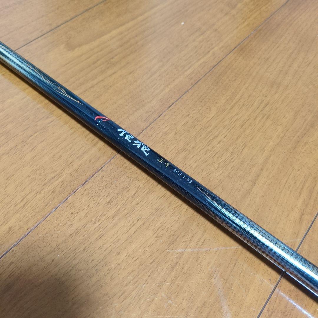 ダイワ：20’ 銀狼王牙 AGS/1-53・R