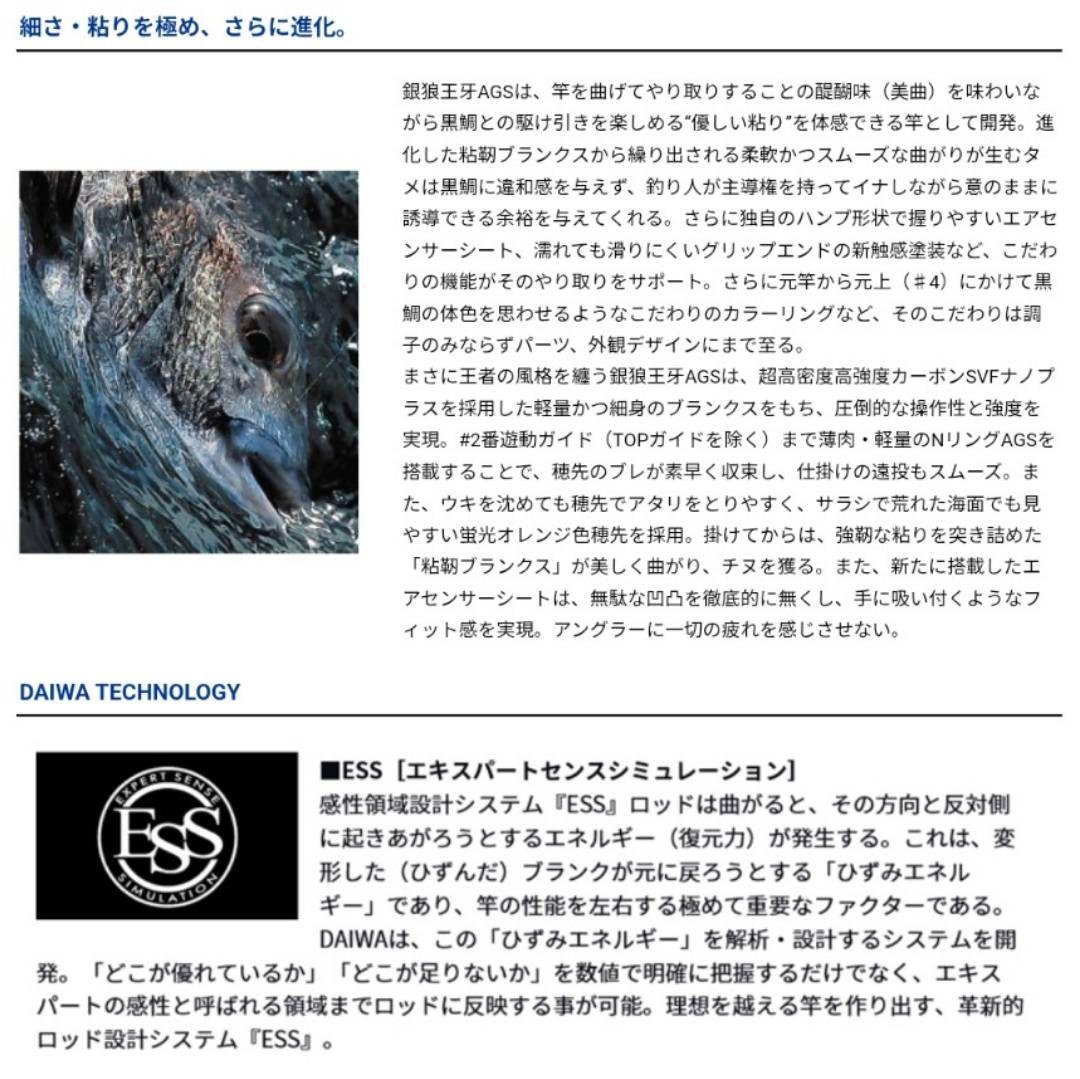 ダイワ：20’ 銀狼王牙 AGS/1-53・R