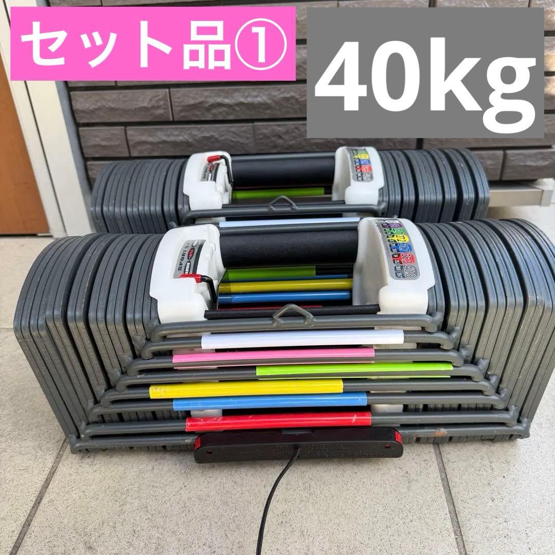 動作OK TOPFILM SPORT 9.0 可変式 ダンベル 40kg ① TOP FILM ダンベル 可変式 40kg 40キロ 1個 可変式ダンベル 40kg 多