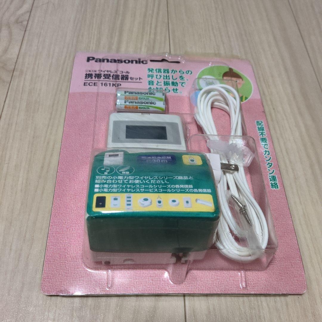 ワイヤレスコール　ECE161KP（携帯受信機セット） Amazon.co.jp: パナソニック 小電力型ワイヤレスコール 携帯受信器