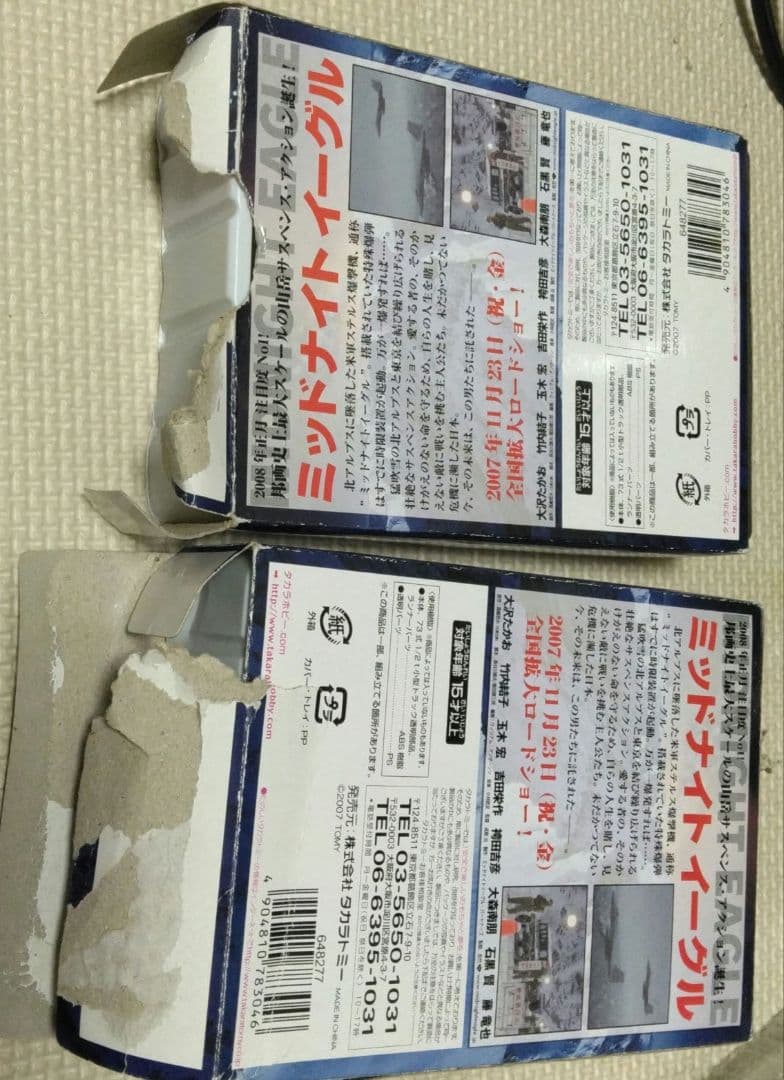 ミッドナイトイーグル F-15DJ 2機セット 1/144 タカラトミー