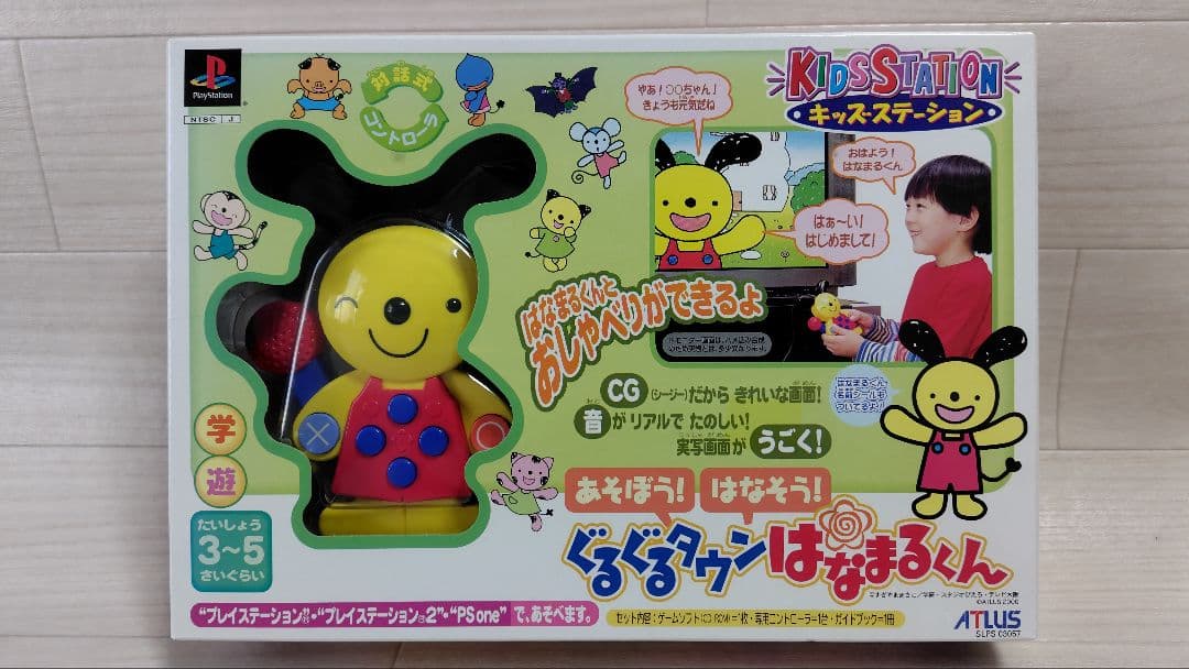 ☆新品未使用 キッズステーション ぐるぐるタウンはなまるくん PS1・2