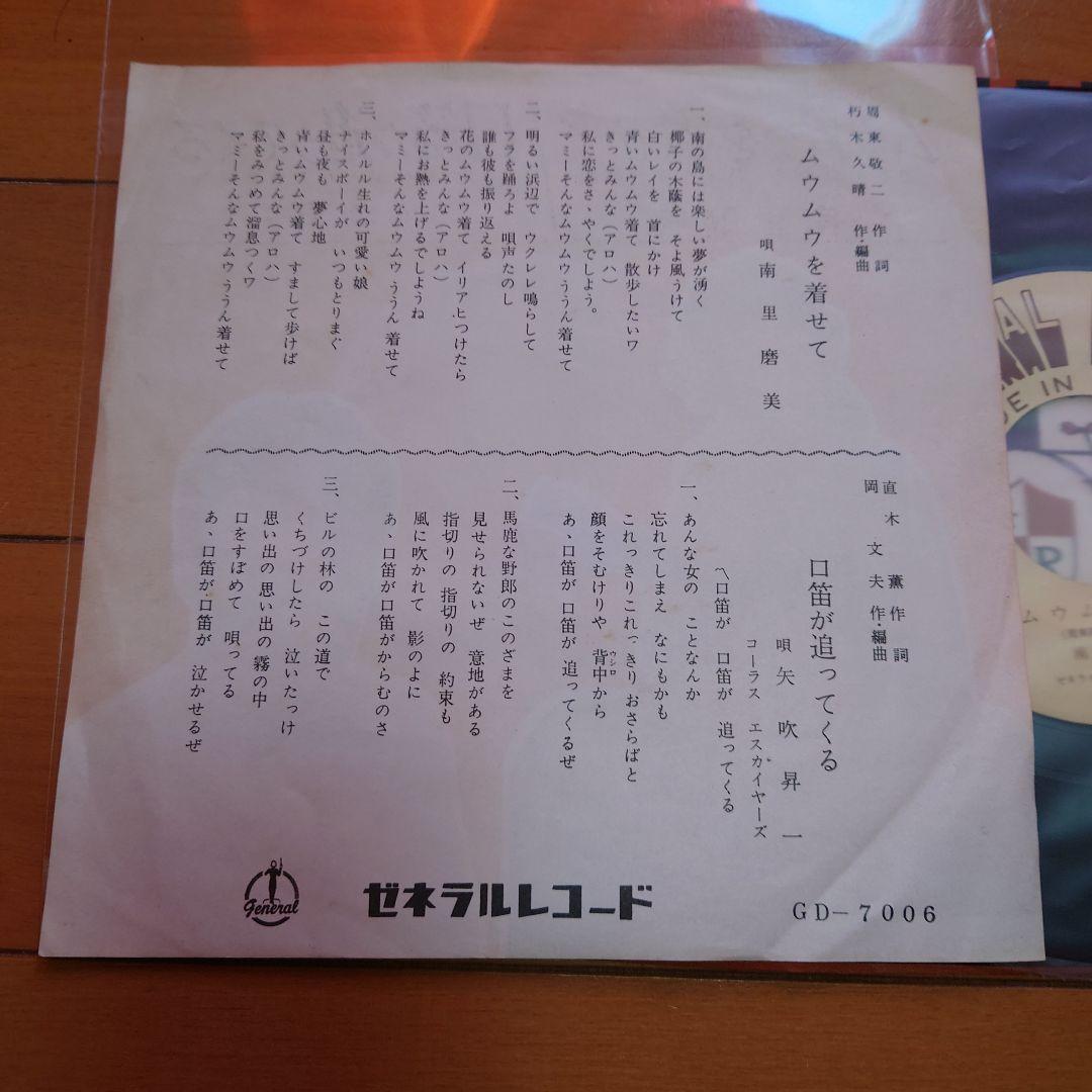 希少盤】ムウムウを着せて / 南里磨美 初回ゼネラルレコード 椿まみ