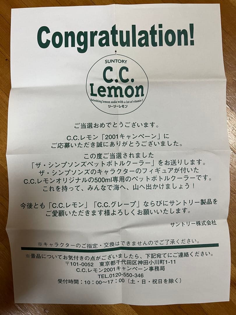 非売品ccレモン景品ザシンプソンズ☆ペットボトルクーラー - メルカリ