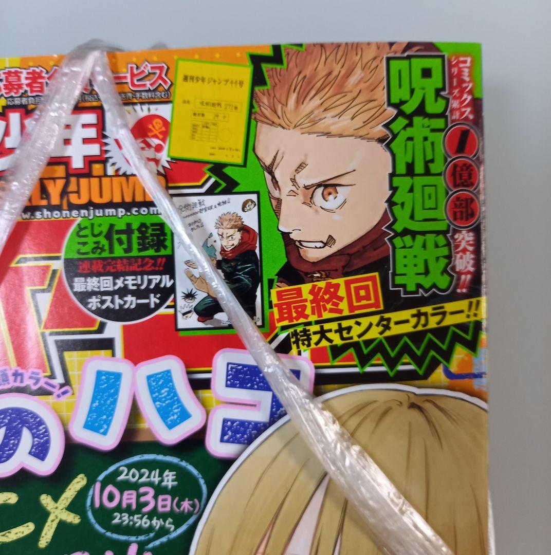 呪術廻戦 0～30 全巻 初版 帯付 グッズ同梱版 コンプリート +他 芥見下