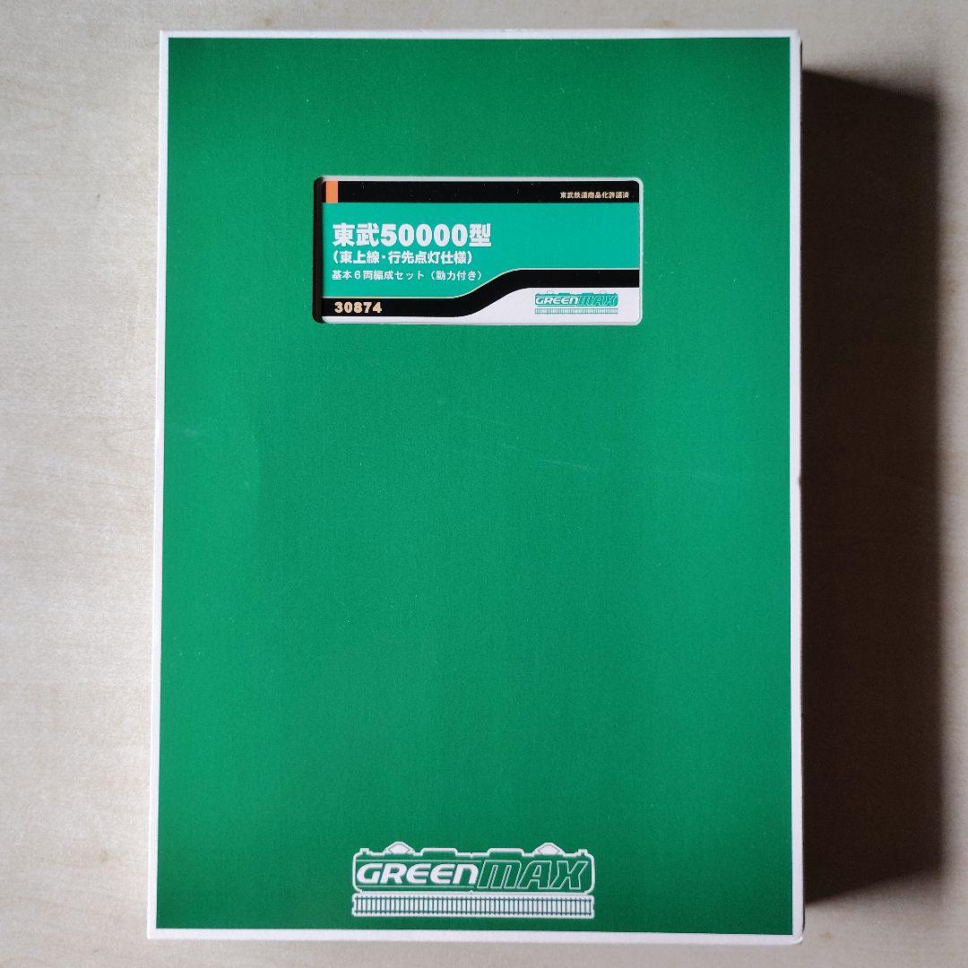 【匿名配送】GREENMAX 50000型 Nゲージ 6両編成 Amazon | グリーンマックス Nゲージ 東武50000型 東武スカイツリー