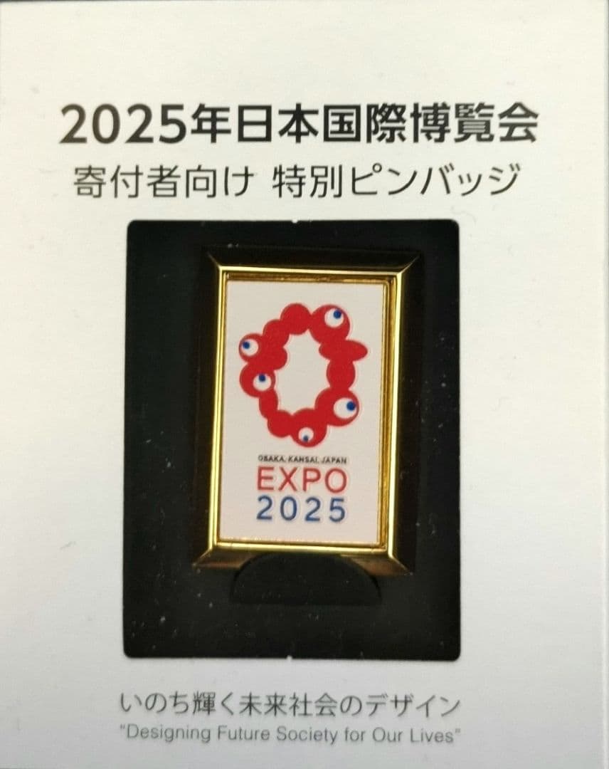2025年 日本国際博覧会 特別ピンバッジ (大阪万博 非売品) - メルカリ