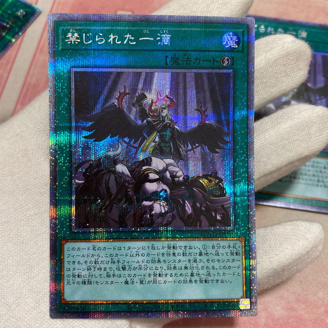 遊戯王 禁じられた一滴 プリズマティックシークレット 3枚セット