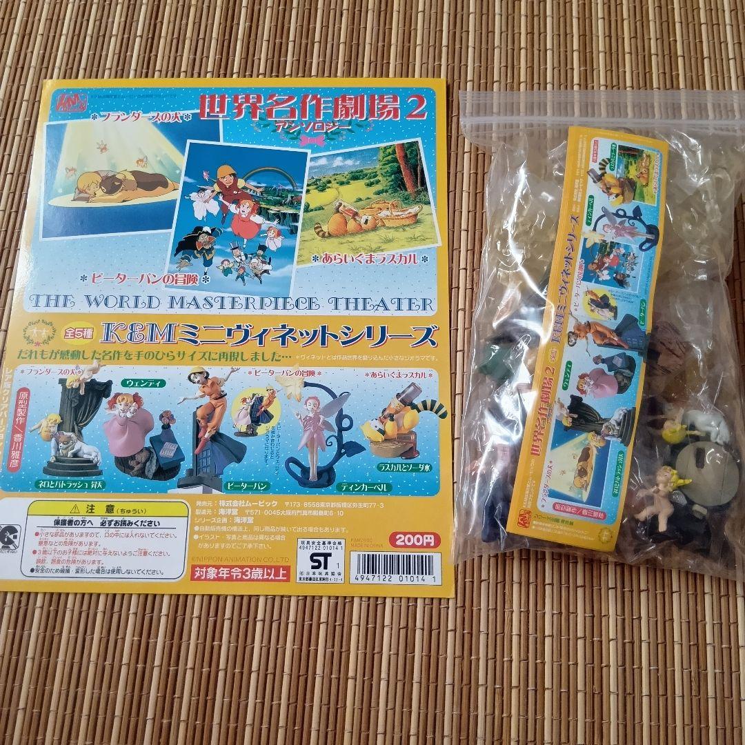 未開封】K&Mミニヴィネット 世界名作劇場1&2&3&セピア 全46種+台紙