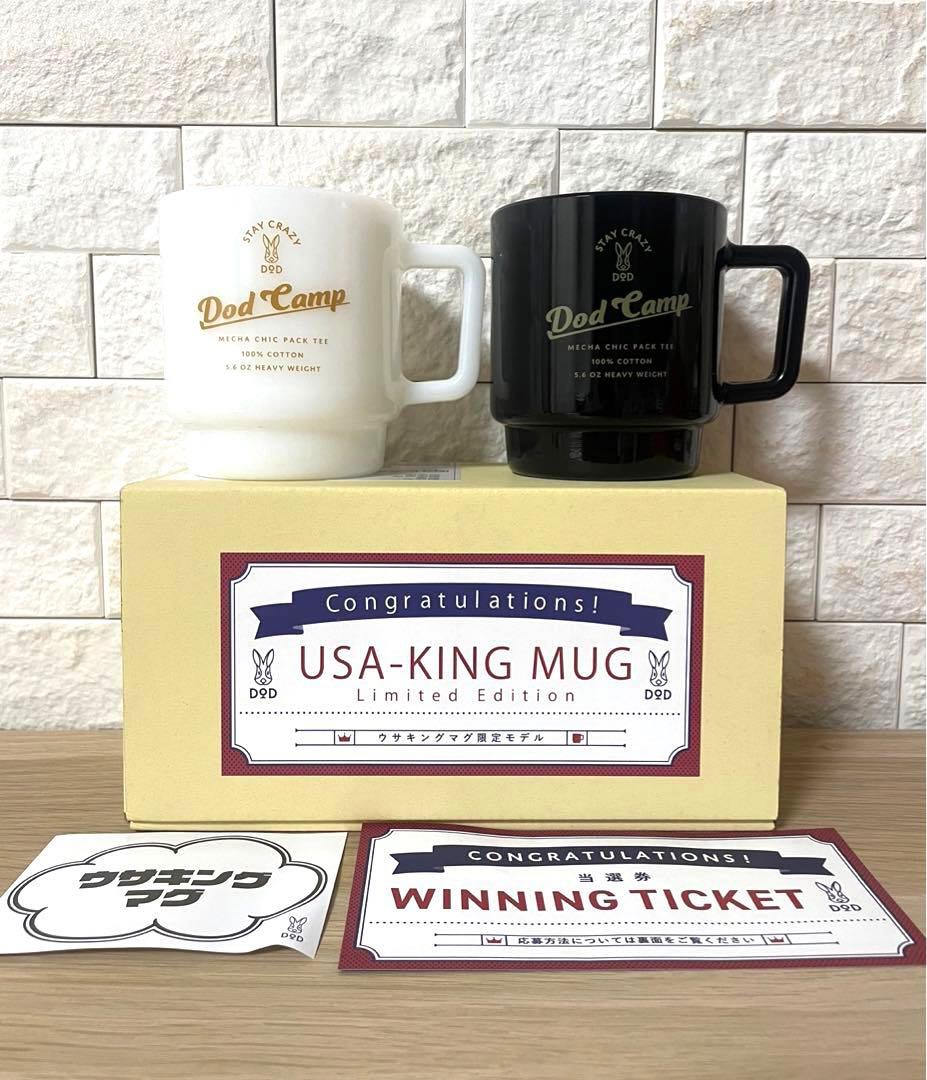 値下げ】ウサキングマグ白黒セット DOD