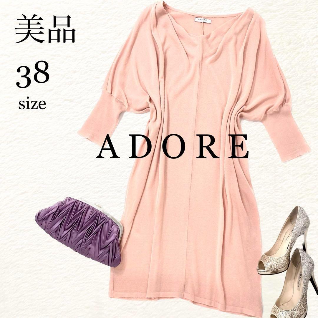 おまとめ ADORE アドーア ニット ワンピース ドレス チュニック 38