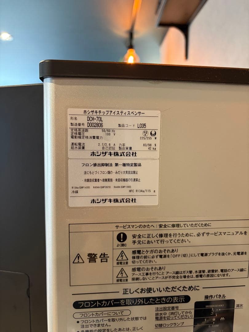 kiyo様専用】ホシザキ卓上チップアイスディスペンサー使用期間1年未満