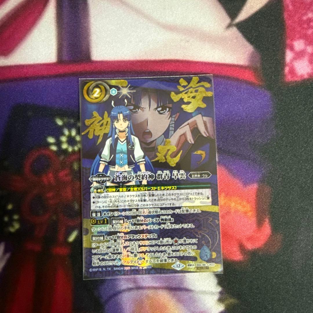 バトスピ　蒼海の契約神群青早雲　シク バトスピ 蒼海の契約神群青早雲 シク バトスピ 蒼海の契約神群青早雲 シク