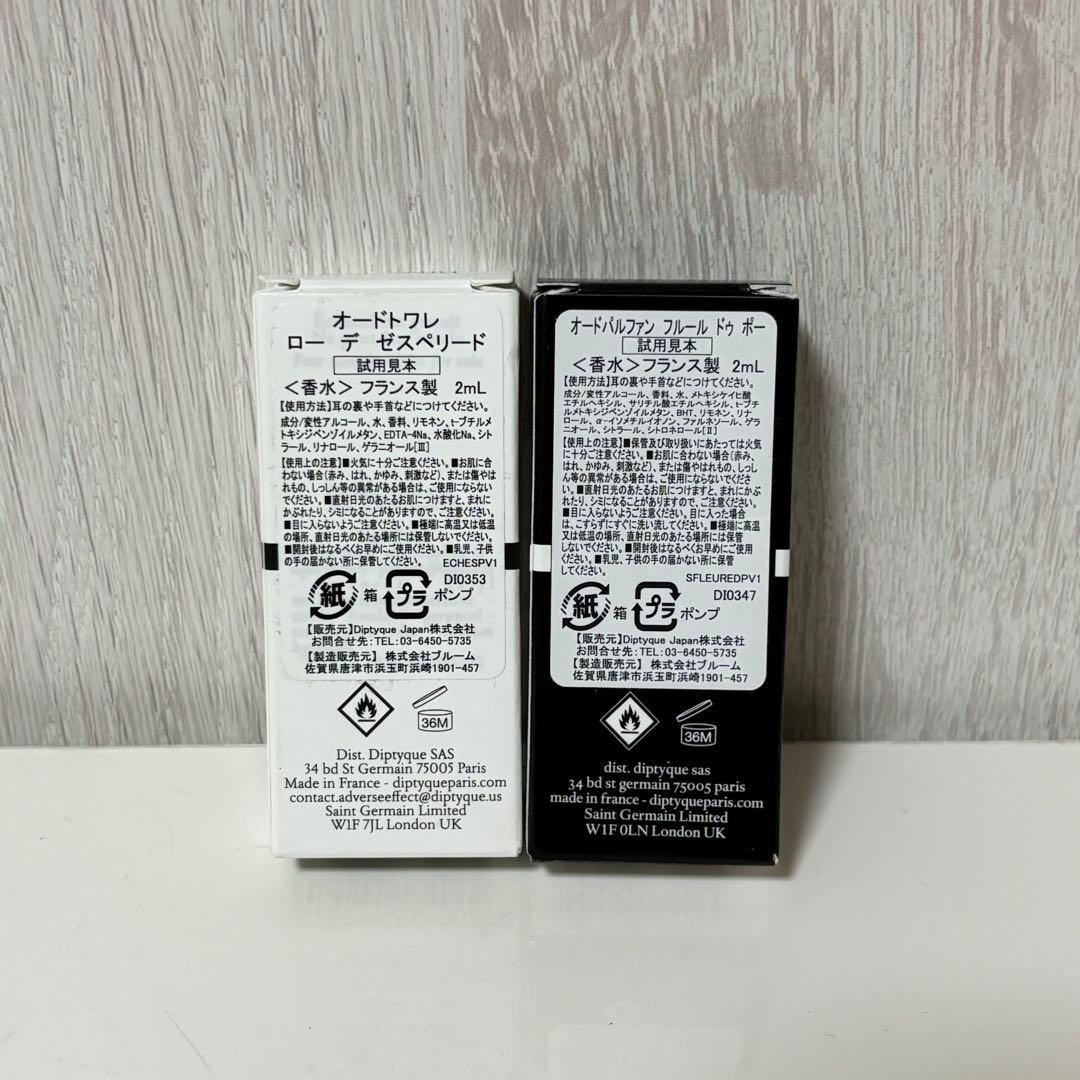 diptyque 香水サンプルセット - メルカリ