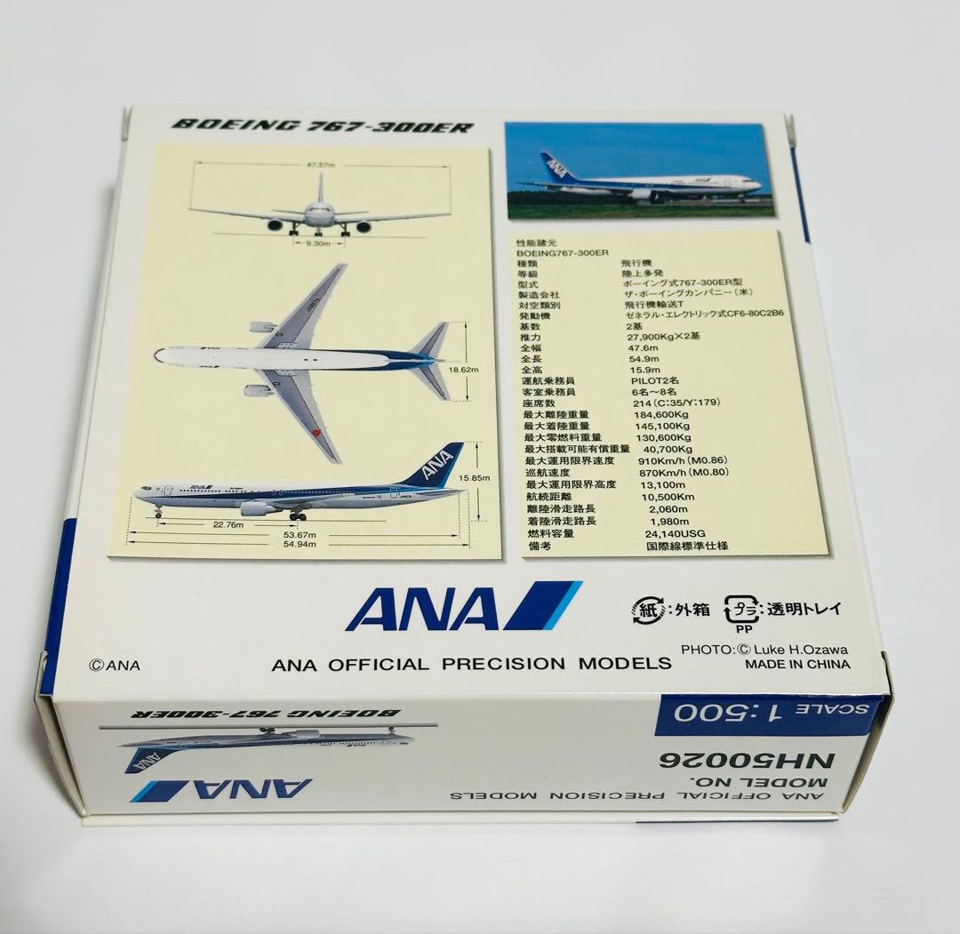 全日空1/500 B767-300ER NH50026 /747 NH50025