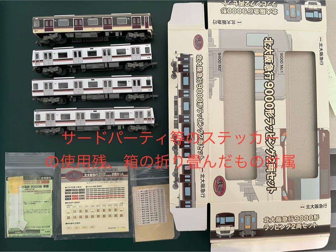 北大阪急行 9000系 北急 トミーテック 鉄コレ【3＋1連/ディテール