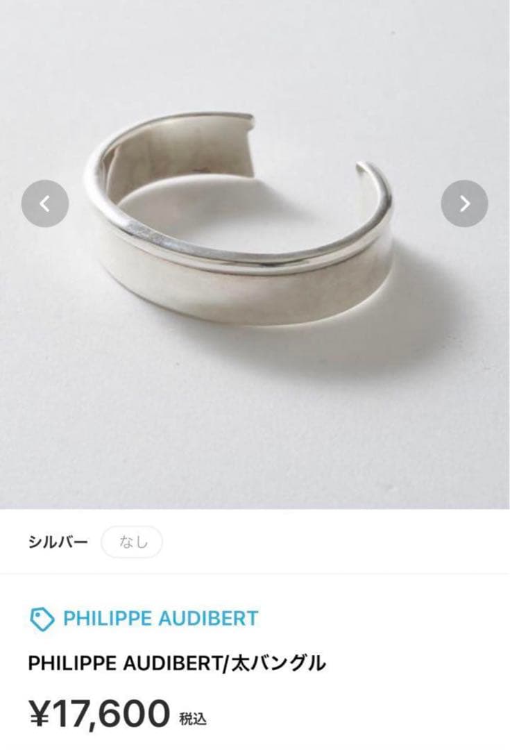 PHILIPPE AUDIBERT フィリップオーディベール バングル - メルカリ