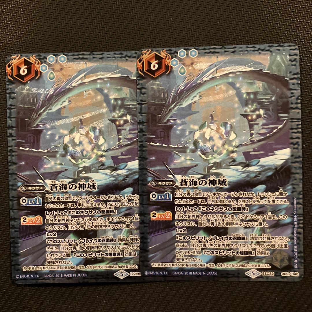 蒼海の神域二枚