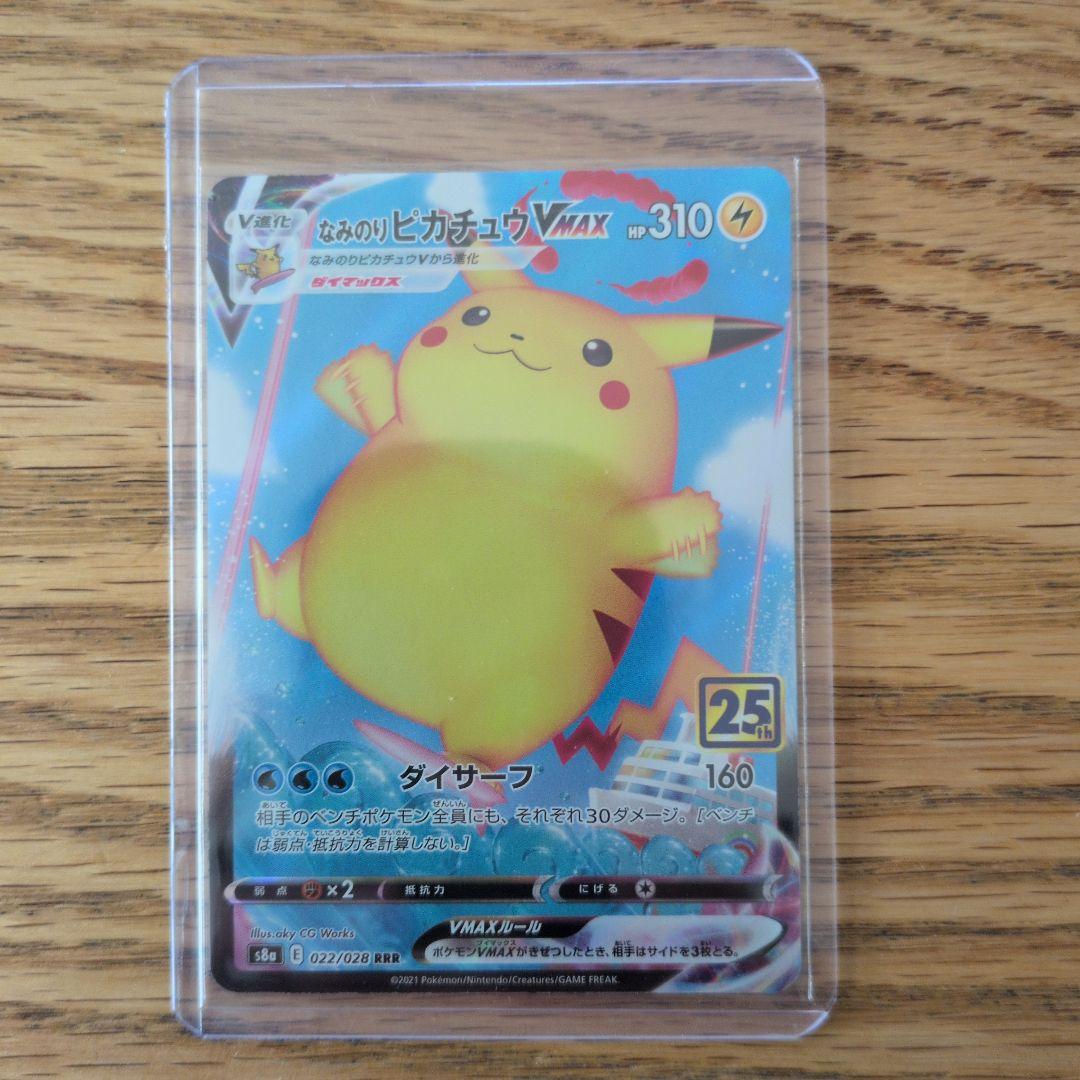 なみのりピカチュウVMAX RRR S8a 25th ANNIVERSARY … - メルカリ