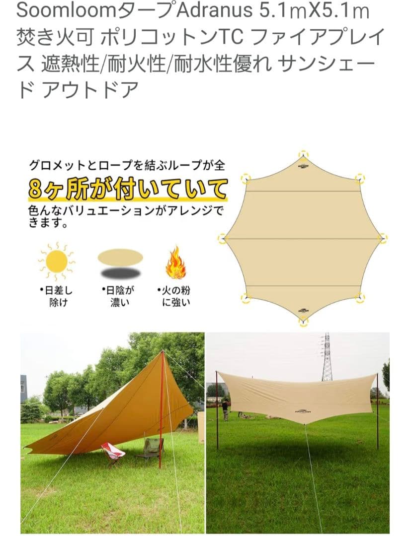 Soomloom Adranus 5.1m x 5.1m タープ