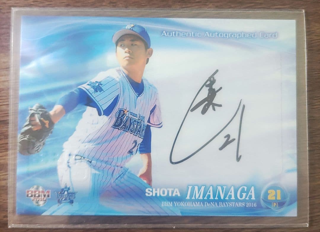 BBM 2023 横浜DeNAベイスターズ 今永昇太 ボール直筆サインカード