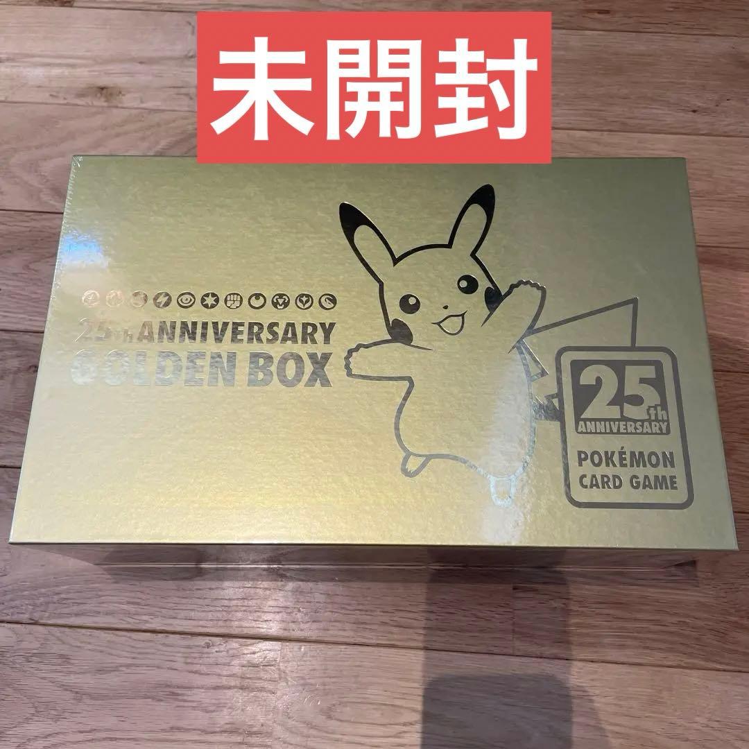 ポケモンカード25周年 ゴールデンボックス GOLDEN BOX新品未開封