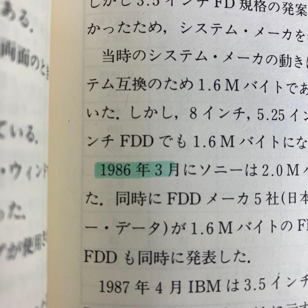 フロッピ ディスク装置のすべて 高橋昇司 CQ出版社 1989年発行 レア