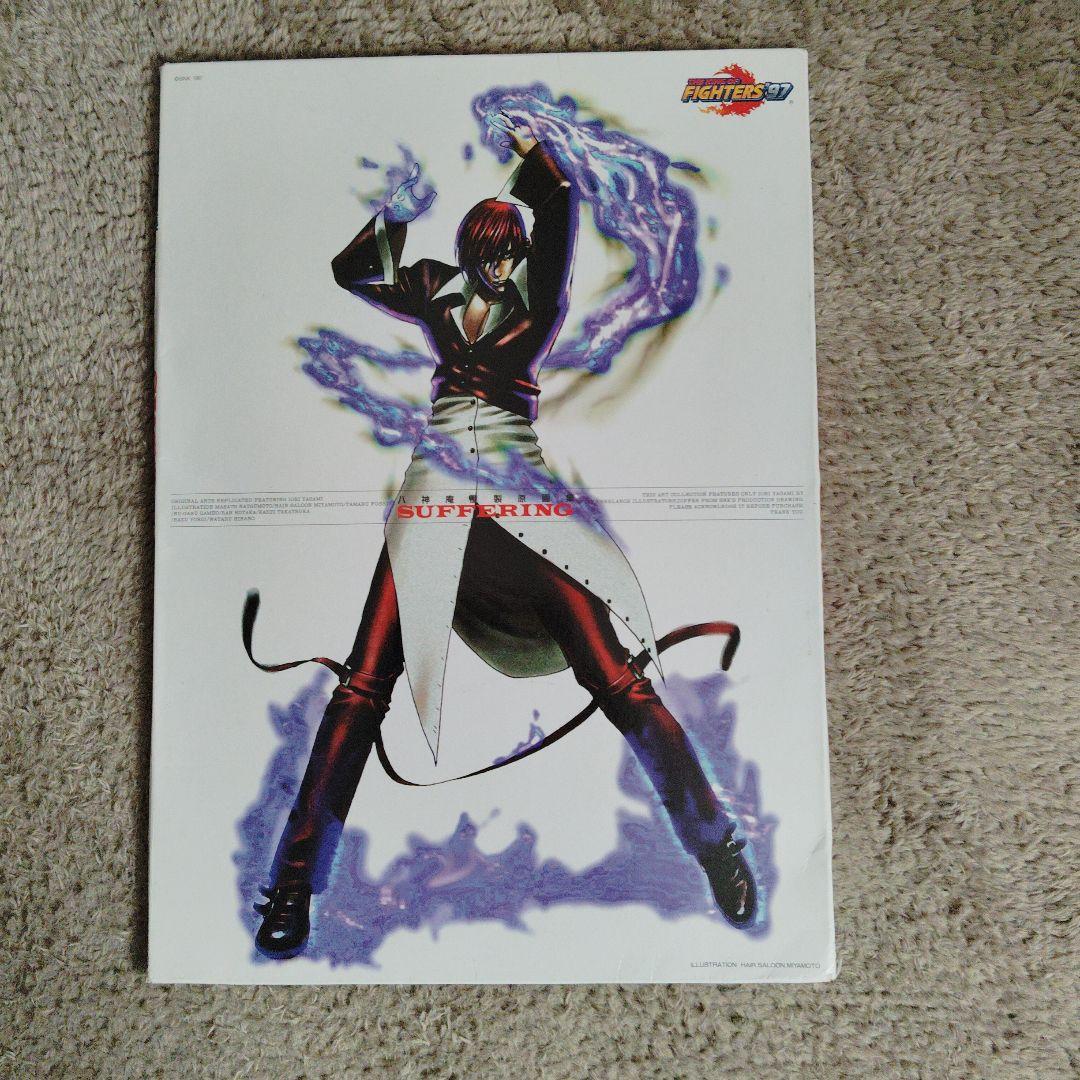 KOF 97 八神庵 イラスト複製原画集 SNK キングオブファイターズ97