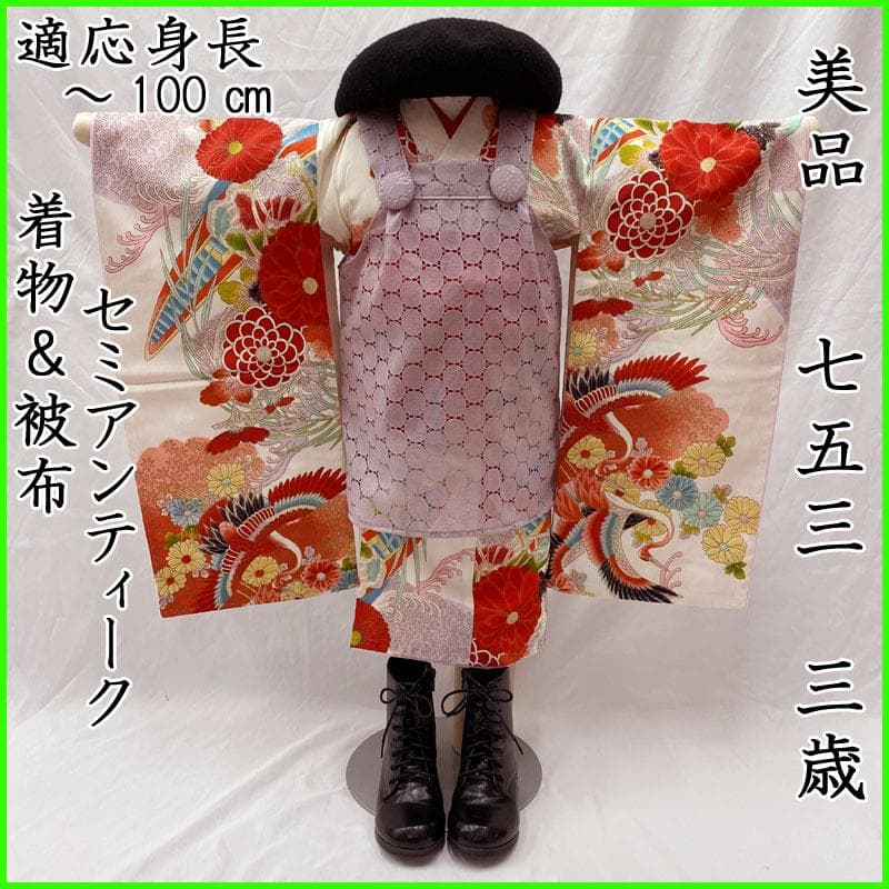511ag26◎七五三 三歳 女の子 セミアンティーク着物&被布 レトロ 白◎ 楽天市場】【レンタル】七五三 着物 3歳 女の子 レンタル おしゃれ