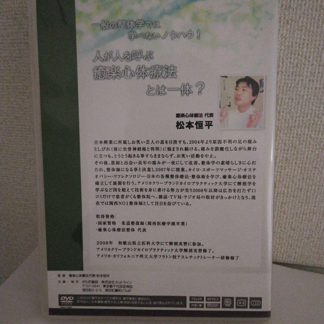 癒楽心体療法 DVD 本篇DISC4枚特典CD1枚