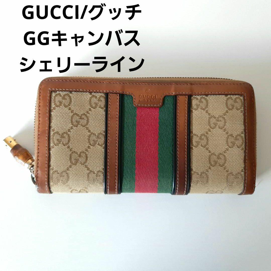 GUCCI/グッチGGキャンバス シェリーライン 長財布 ベージュ系ユニセックス